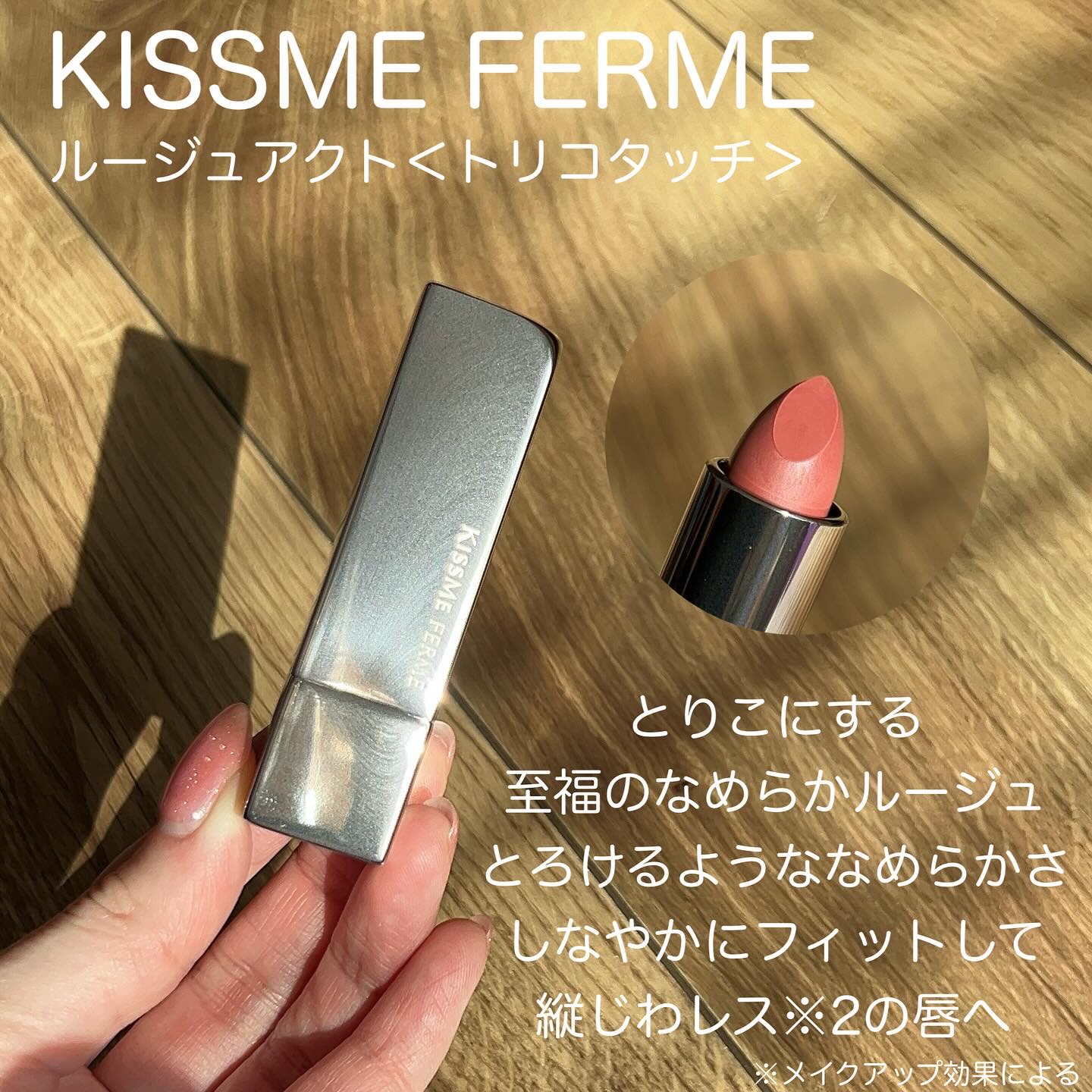 キスミー　フェルム　ルージュアクト 02 ペタルコーラル/キスミー フェルム/口紅を使ったクチコミ（2枚目）