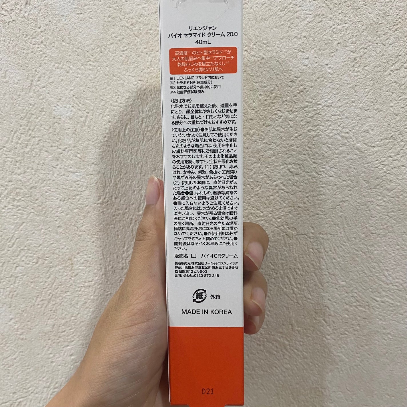バイオセラマイド クリーム20.0/リエンジャン/フェイスクリームを使ったクチコミ(3枚目)