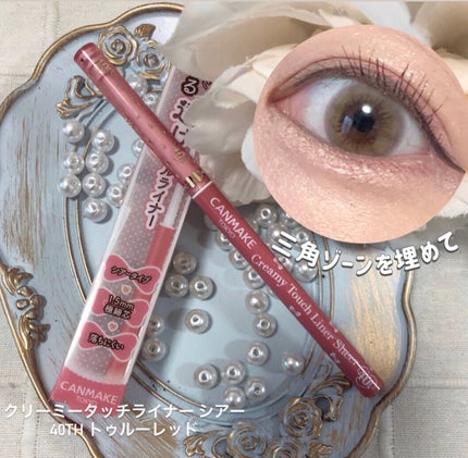 クリーミータッチライナー シアー/キャンメイク/ジェルアイライナーを使ったクチコミ(2枚目)