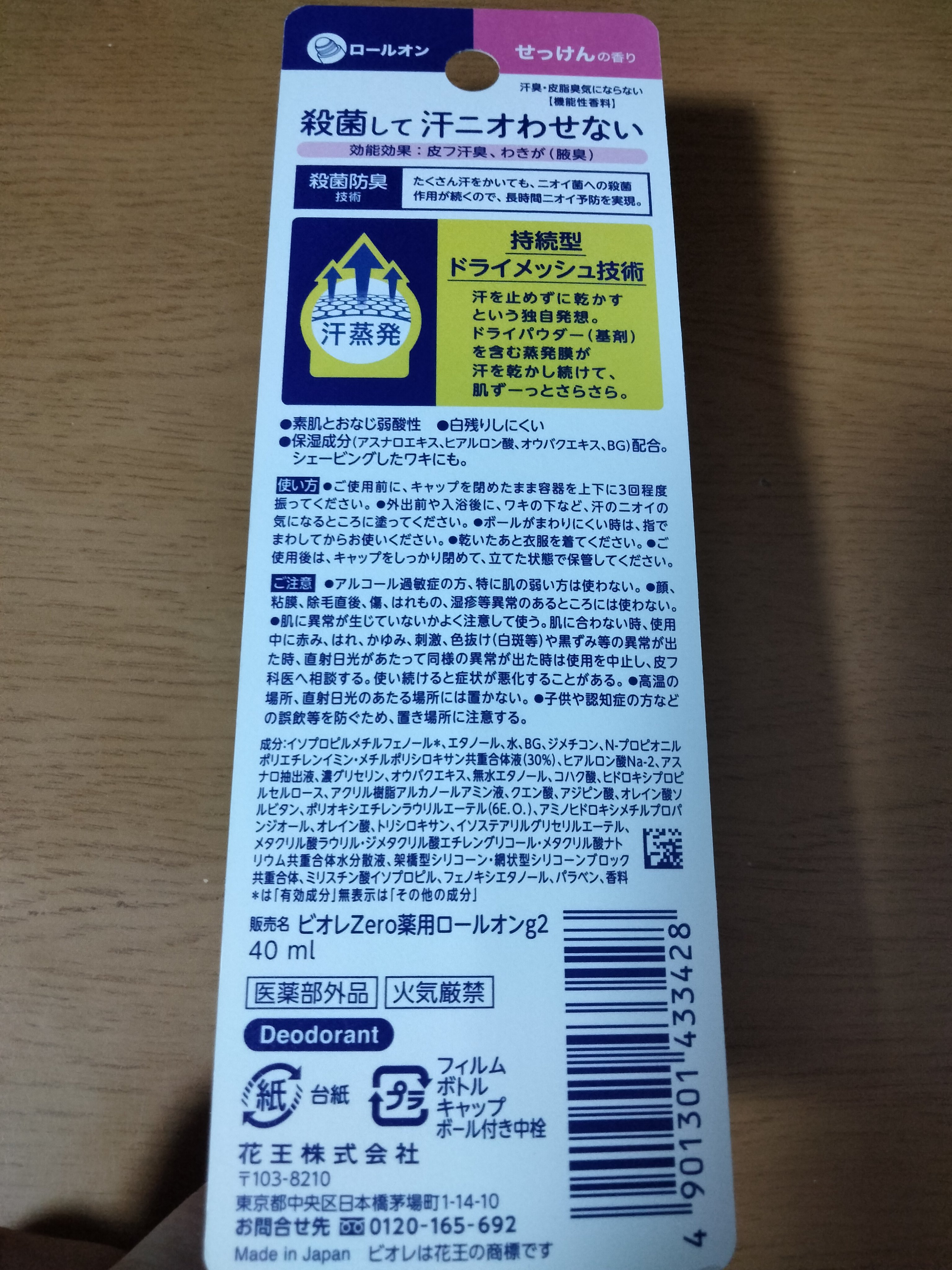 ビオレZero 薬用デオドラントロールオン せっけんの香り/ビオレ/デオドラント・制汗剤を使ったクチコミ（2枚目）