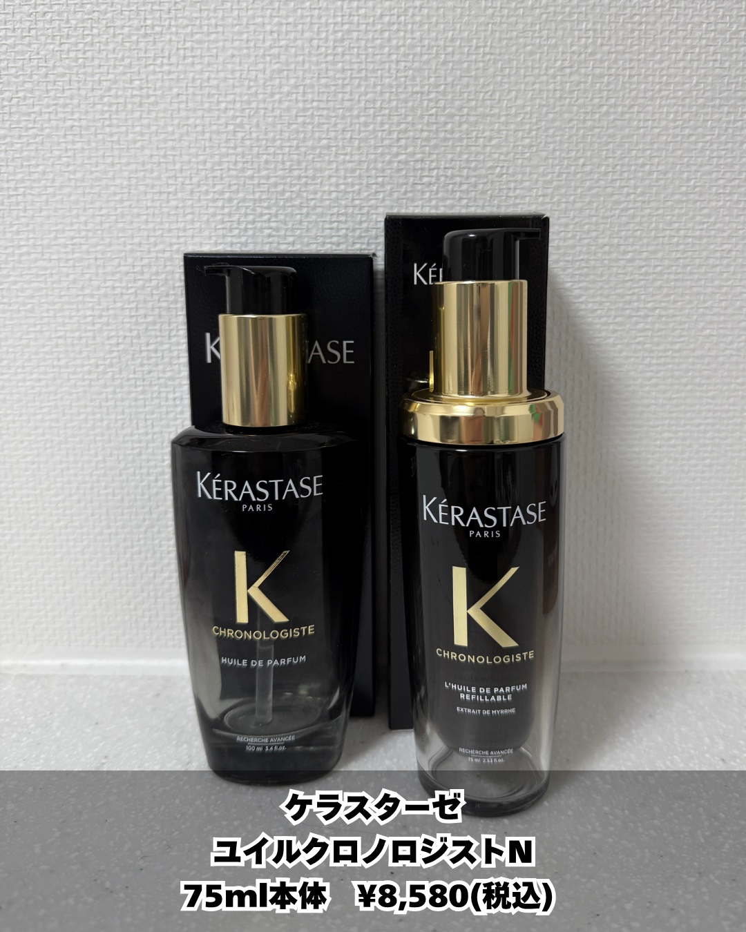 ユイル クロノロジスト N/ケラスターゼ/ヘアオイルを使ったクチコミ（2枚目）