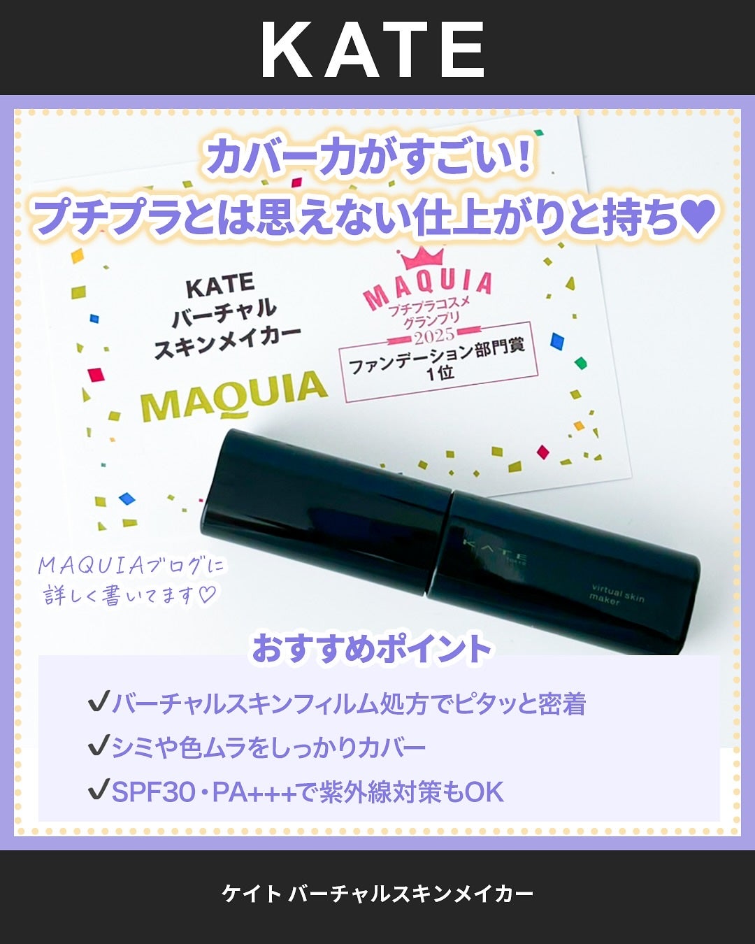 ふりる♥フォロバ on LIPS 「MAQUIAプチプラコスメグランプリ2025🏆ファンデ部門でグ..」(2枚目)