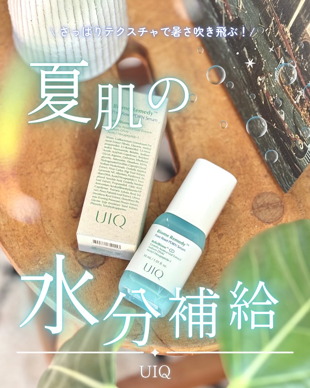 バイオームレメディポアリセットPDRN セラム/UIQ/美容液を使ったクチコミ（1枚目）