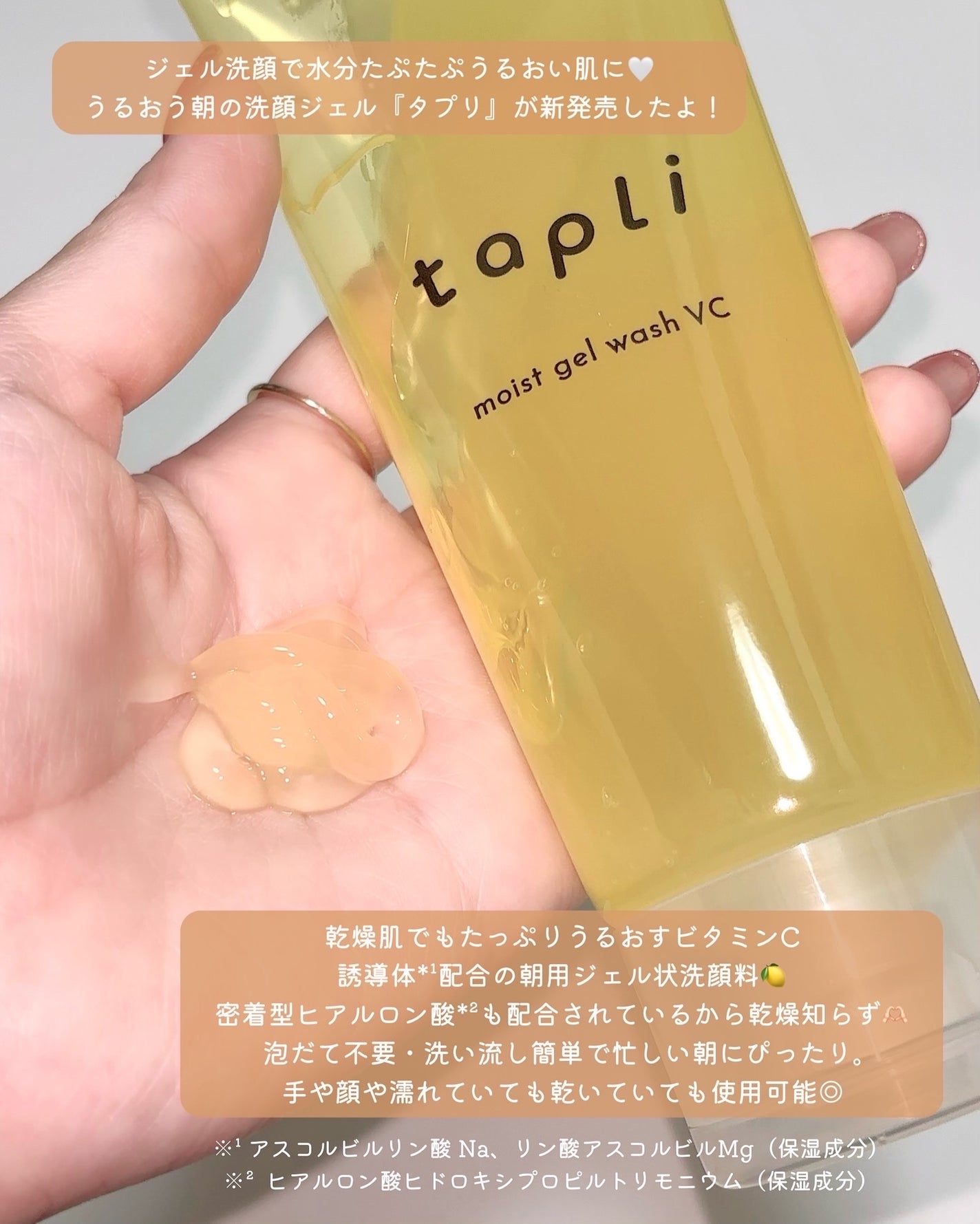 タプリ モイストジェルウォッシュ VC/ナリスアップ/その他洗顔料を使ったクチコミ(2枚目)