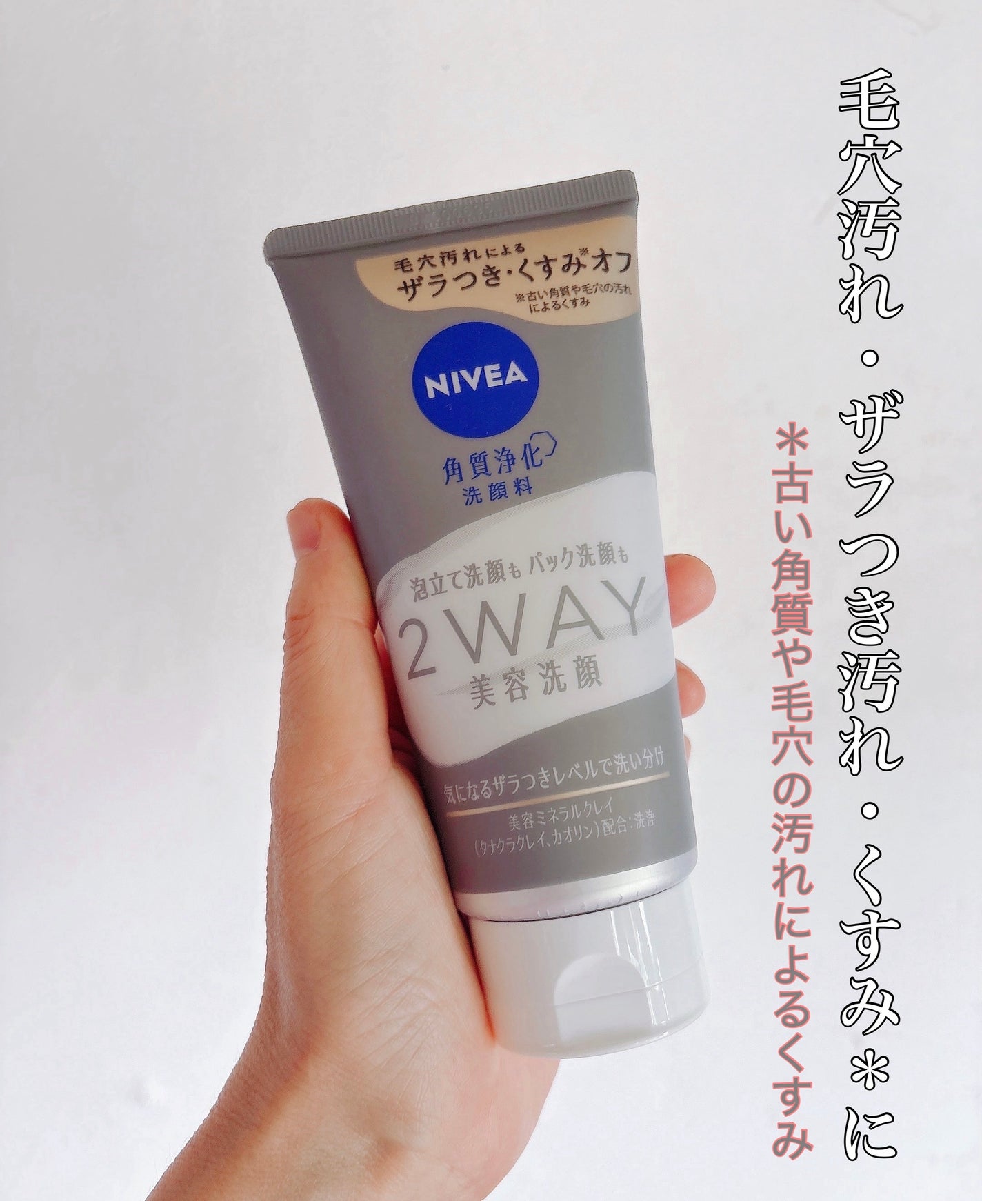 ニベア2WAY美容洗顔/ニベア/洗顔フォームを使ったクチコミ(1枚目)