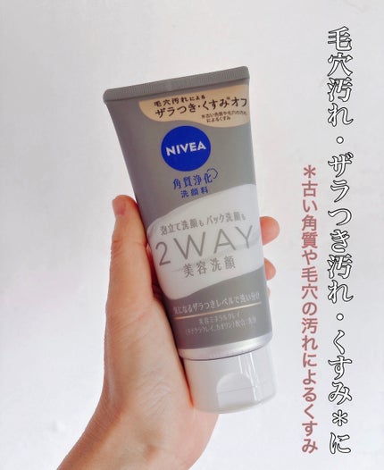 ニベア2WAY美容洗顔/ニベア/洗顔フォームを使ったクチコミ(1枚目)