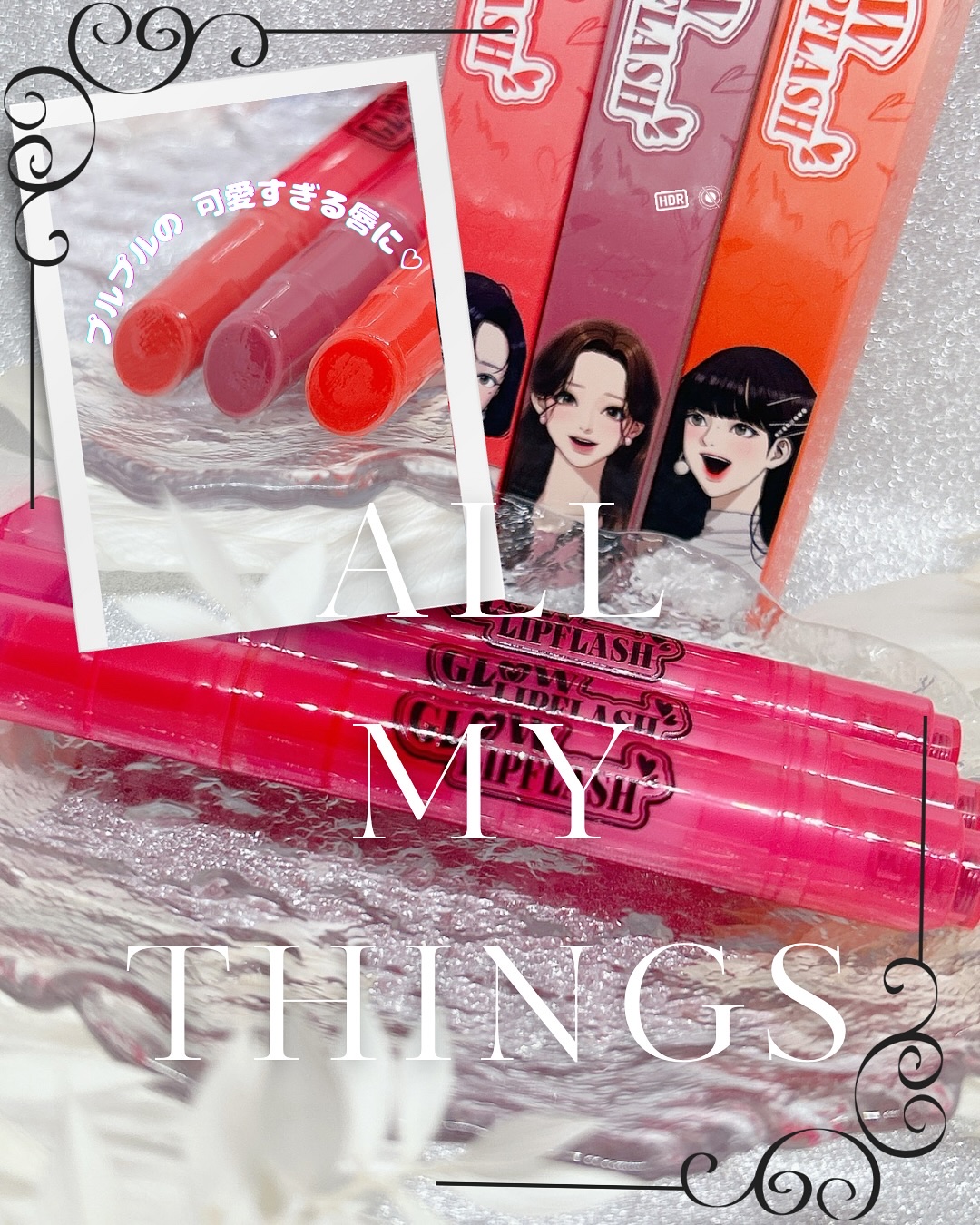 グローリップフラッシュ/all my things/口紅を使ったクチコミ（1枚目）