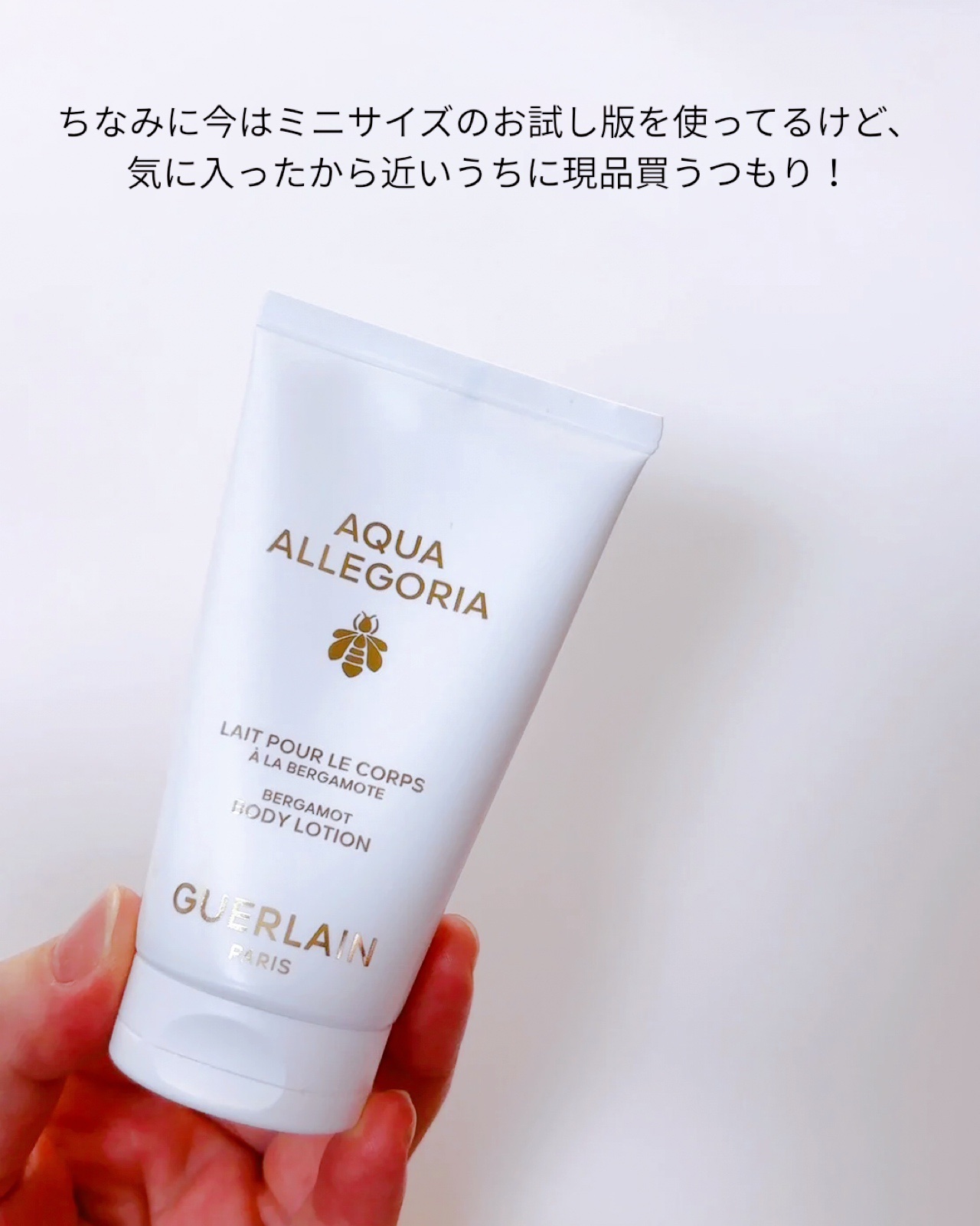 試してみた】アクア アレゴリア ボディローション ベルガモット