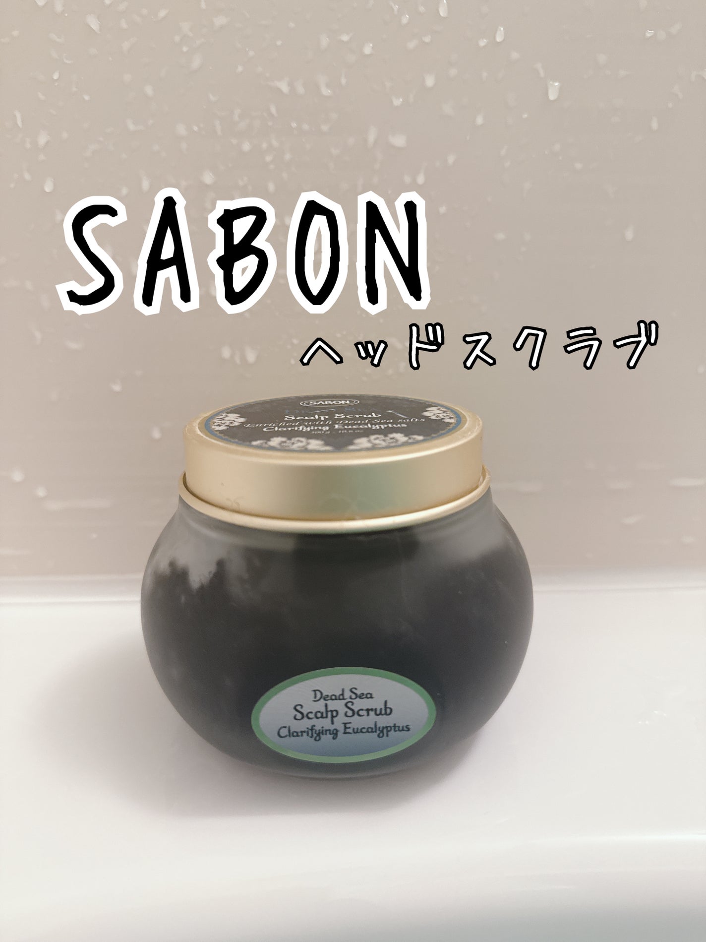 ハートスプーン/SABON/その他を使ったクチコミ(1枚目)