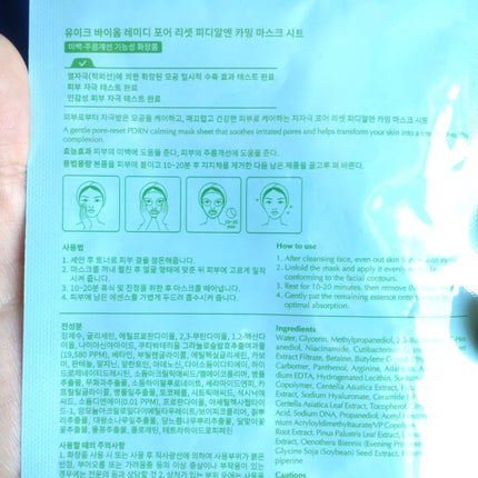 バイオームレメディポアリセットPDRN カーミングマスク/UIQ/シートマスク・パックを使ったクチコミ(8枚目)