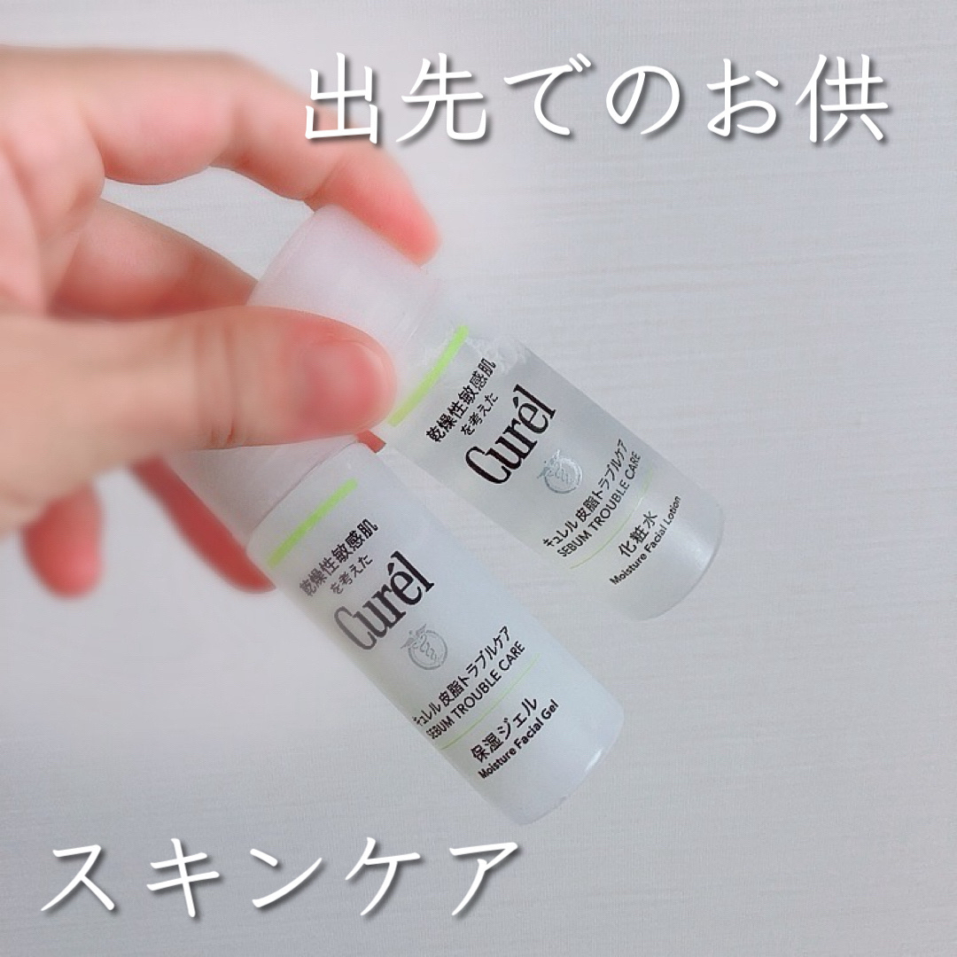 皮脂トラブルケア ミニセット/キュレル/スキンケアキットを使ったクチコミ（1枚目）