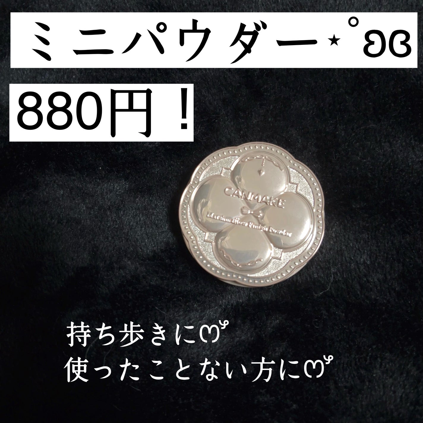 マシュマロフィニッシュパウダー mini/キャンメイク/フェイスパウダーを使ったクチコミ(1枚目)