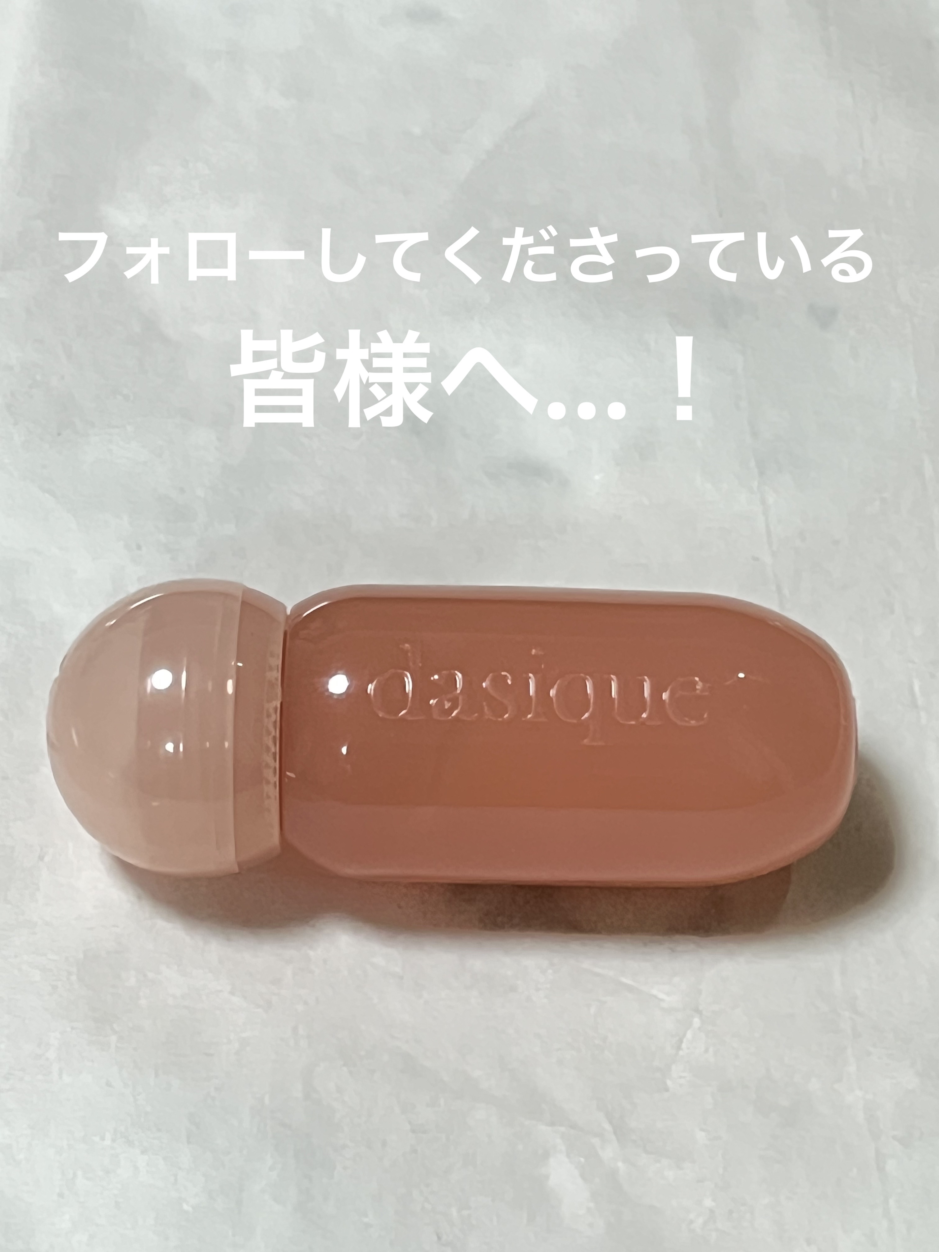 ジューシーデューイグロウティント/dasique/リップティントを使ったクチコミ（1枚目）