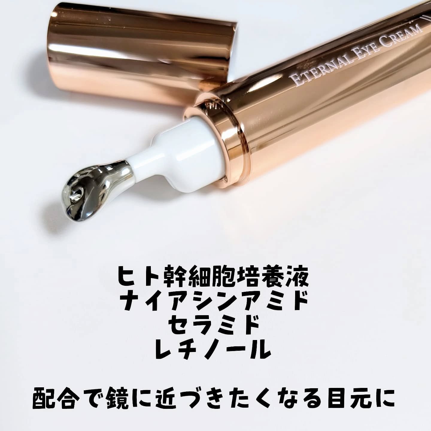 エターナルアイクリーム/リュバンブラン/アイケア・アイクリームを使ったクチコミ（2枚目）