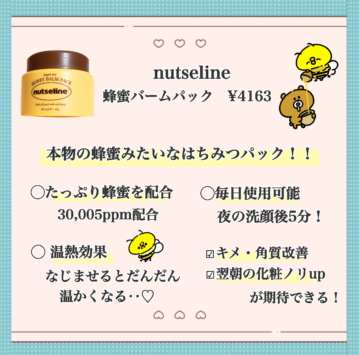 蜂蜜バームパック/nutseline/洗い流すパック・マスクを使ったクチコミ（2枚目）