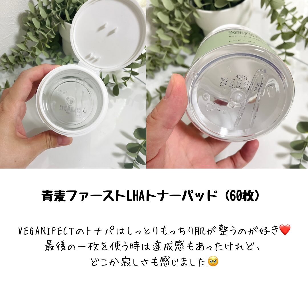 青麦ファーストLHAトナーパッド/Veganifect/トナーパッドを使ったクチコミ（2枚目）
