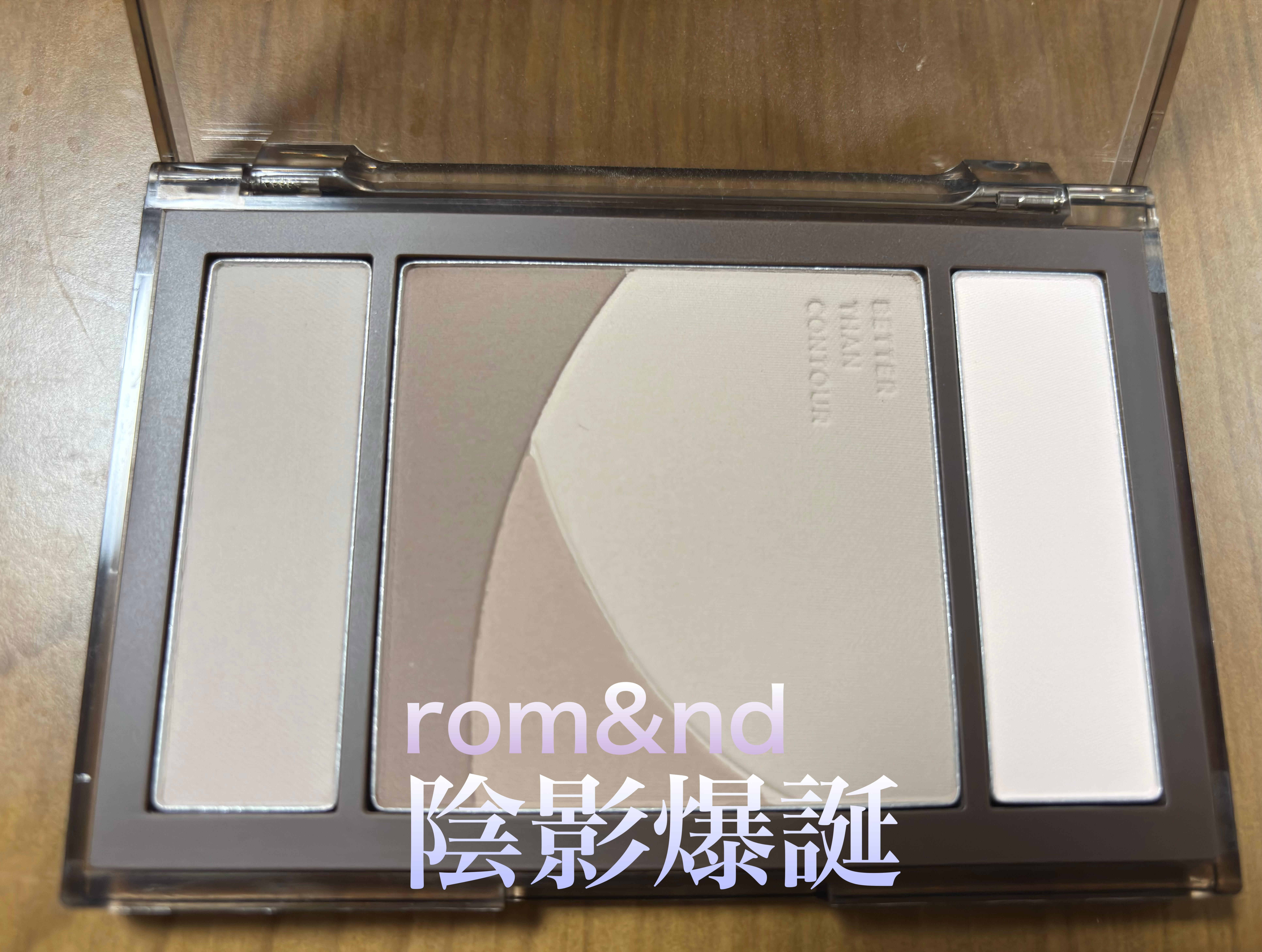 ベターザンコントゥア/rom&nd/シェーディングを使ったクチコミ（1枚目）