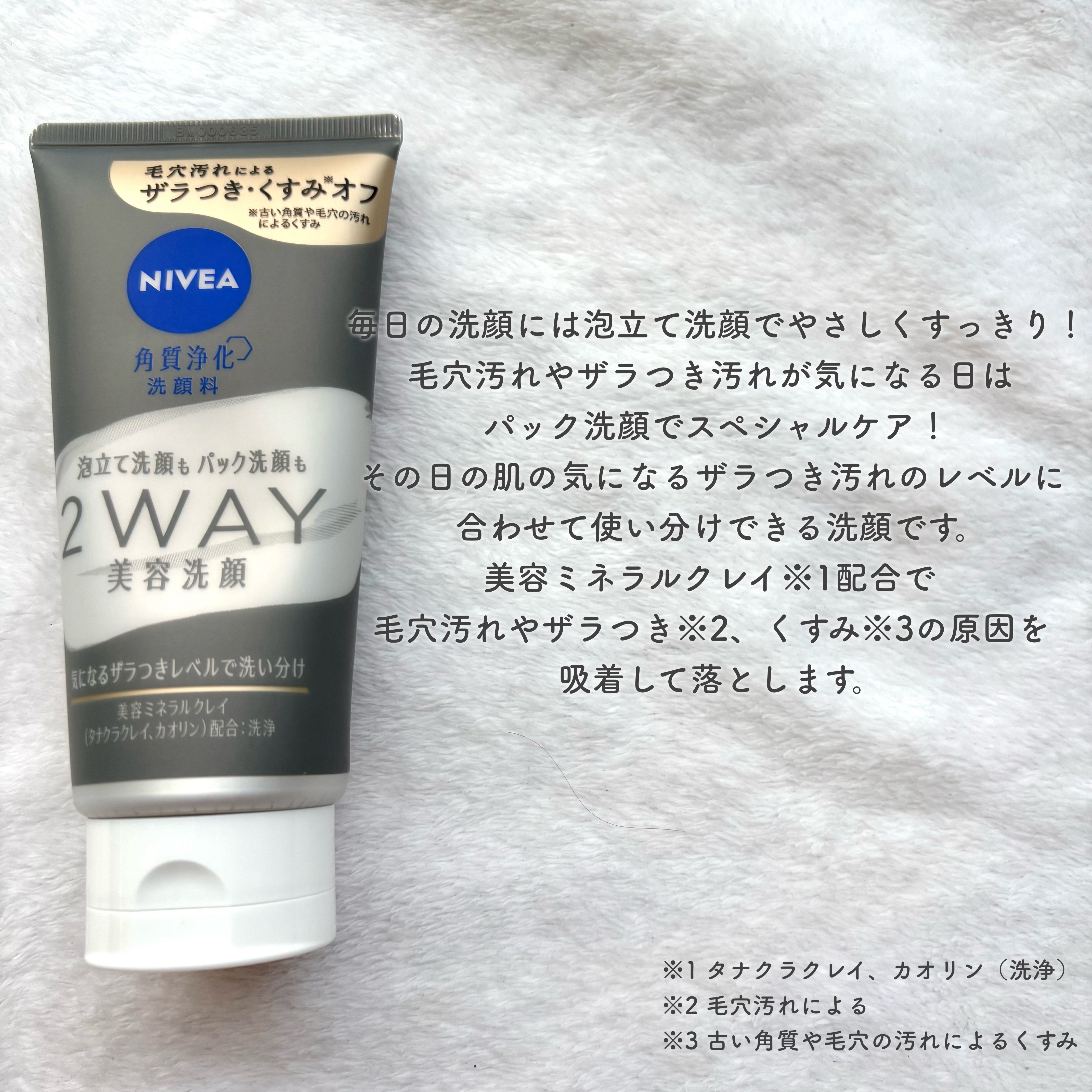ニベア２ＷＡＹ美容洗顔/ニベア/洗顔フォームを使ったクチコミ（2枚目）