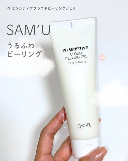 PHセンシティブクラウドピーリングジェル/SAM'U/ピーリングを使ったクチコミ(1枚目)