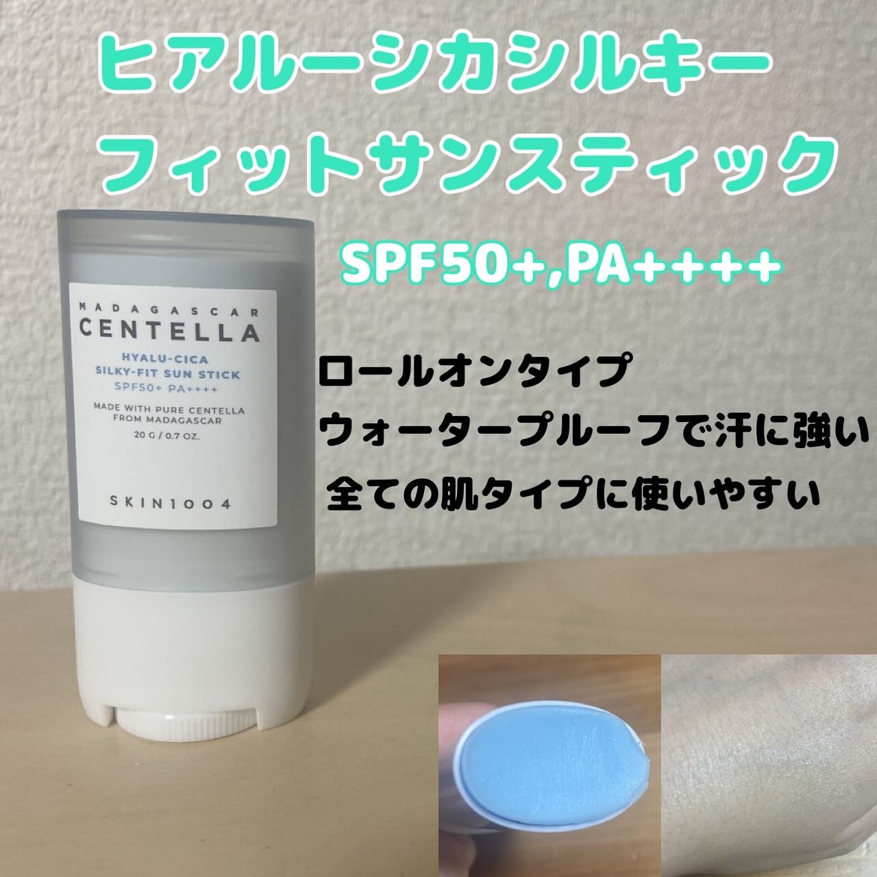 センテラ エアフィット サンクリーム プラス /SKIN1004/日焼け止めクリームを使ったクチコミ(6枚目)