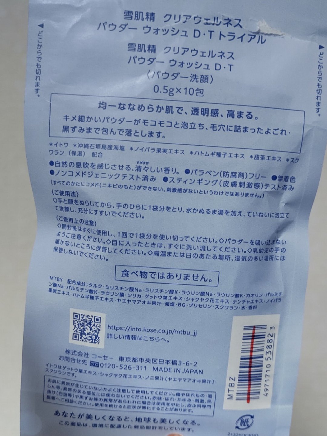 雪肌精 クリアウェルネス パウダー ウォッシュ D・Tのクチコミ「※2024年使用品

洗顔 (パウダー)

・商品名
雪肌精
クリアウェルネス パウダー ウォ.....」（2枚目）