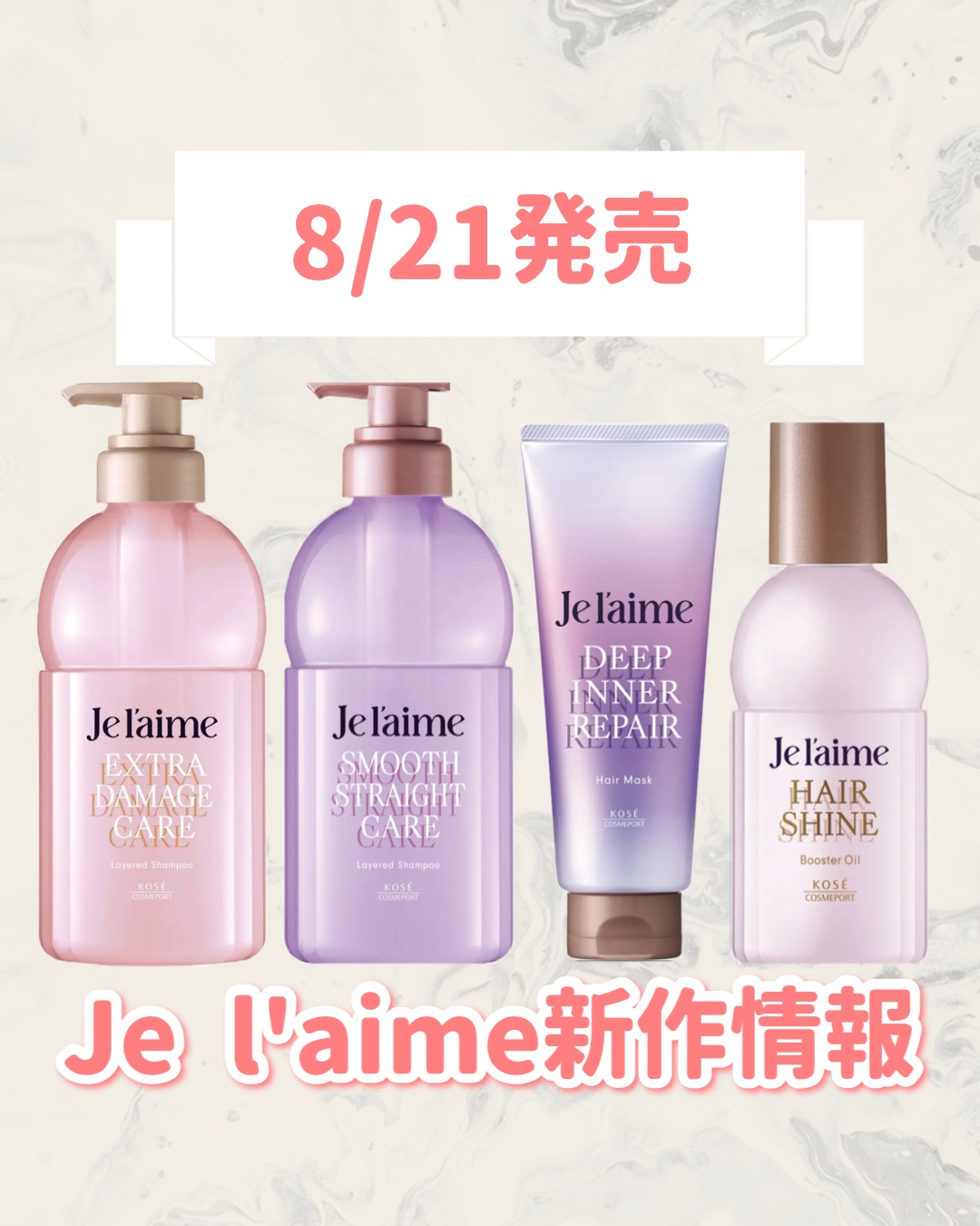 ジュレーム レイヤード シャンプー/ヘアトリートメント （エクストラダメージケア）/Je l'aime/市販シャンプーを使ったクチコミ（1枚目）