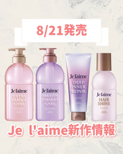 ジュレーム レイヤード シャンプー/ヘアトリートメント(スムースストレートケア)/Je l'aime/市販シャンプーを使ったクチコミ(1枚目)