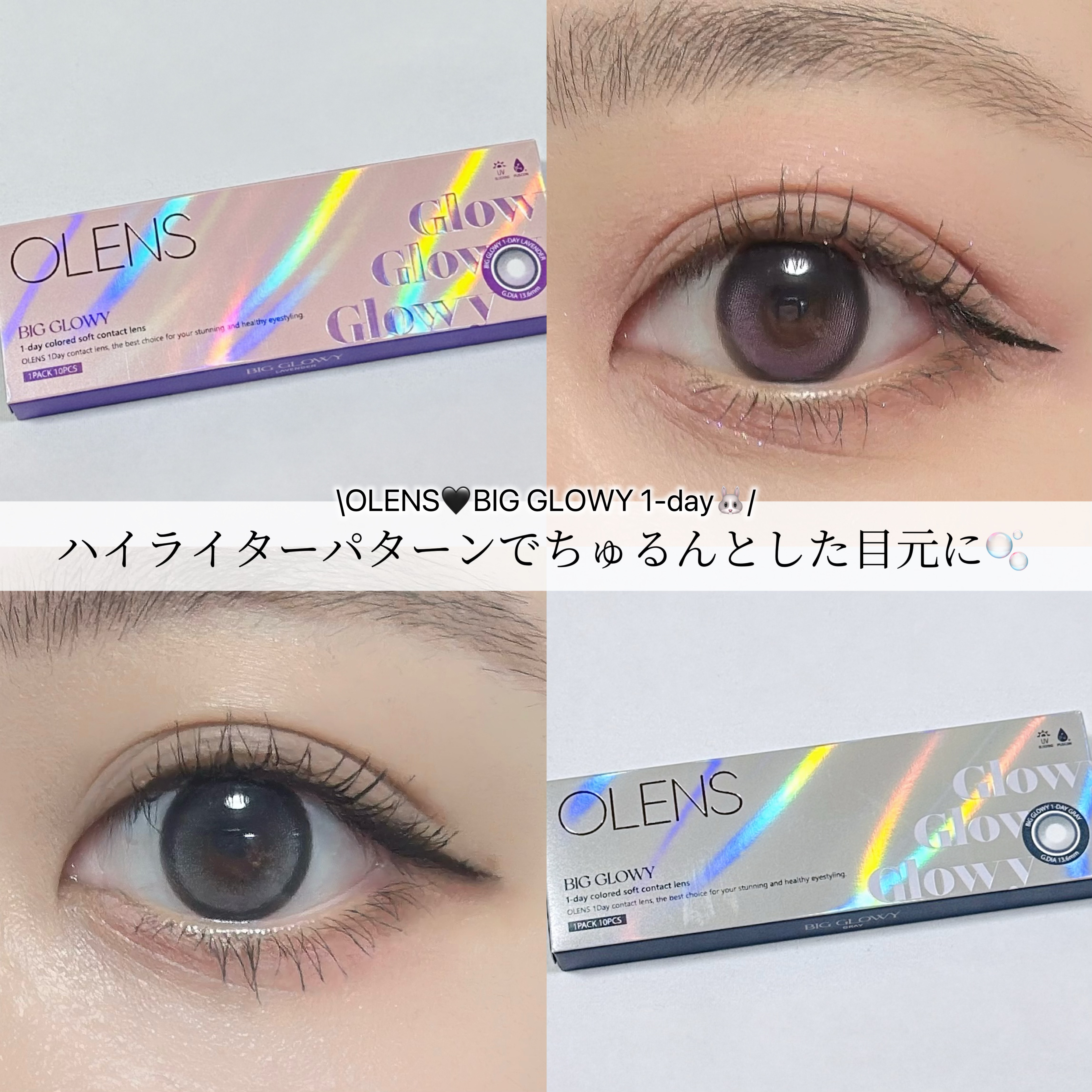 Big Glowy 1day/OLENS/ワンデー（１DAY）カラコンを使ったクチコミ（1枚目）