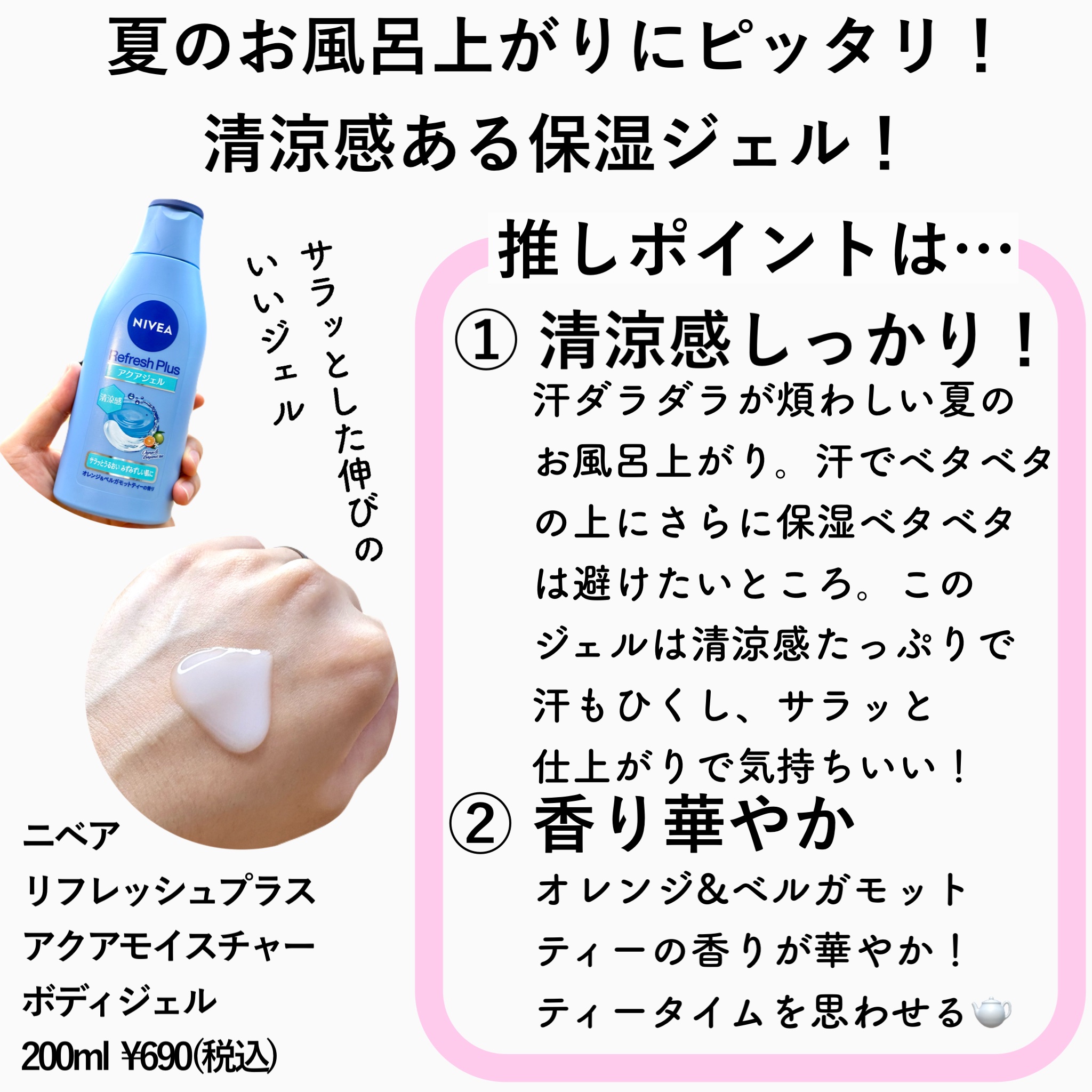 ニベア リフレッシュプラス アクアモイスチャー ボディジェル/ニベア/ボディローションを使ったクチコミ（2枚目）