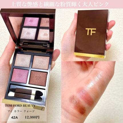 TOM FORD アイシャドウパレット 42A ヘイズ センシュアリティ アイ カラー クォード 42A ヘイズィ センシュアリティ / TOM