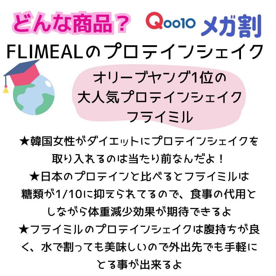 FLIMEAL プロテインシェイク/FLIMEAL/その他プロテインを使ったクチコミ（2枚目）