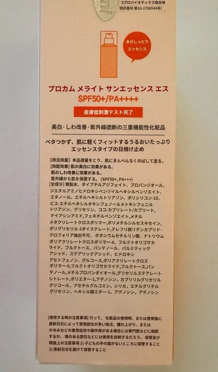 メルライト サン エッセンス/Hanmi PRO-CALM/日焼け止めミルクを使ったクチコミ(2枚目)