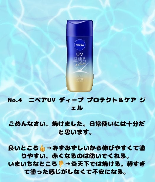 サンカットR パーフェクトUV ジェル/サンカット®/日焼け止めジェルを使ったクチコミ(5枚目)