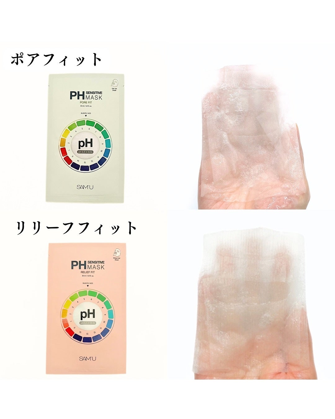 PHセンシティブマスクスージング&モイスト/SAM'U/シートマスク・パックを使ったクチコミ(3枚目)