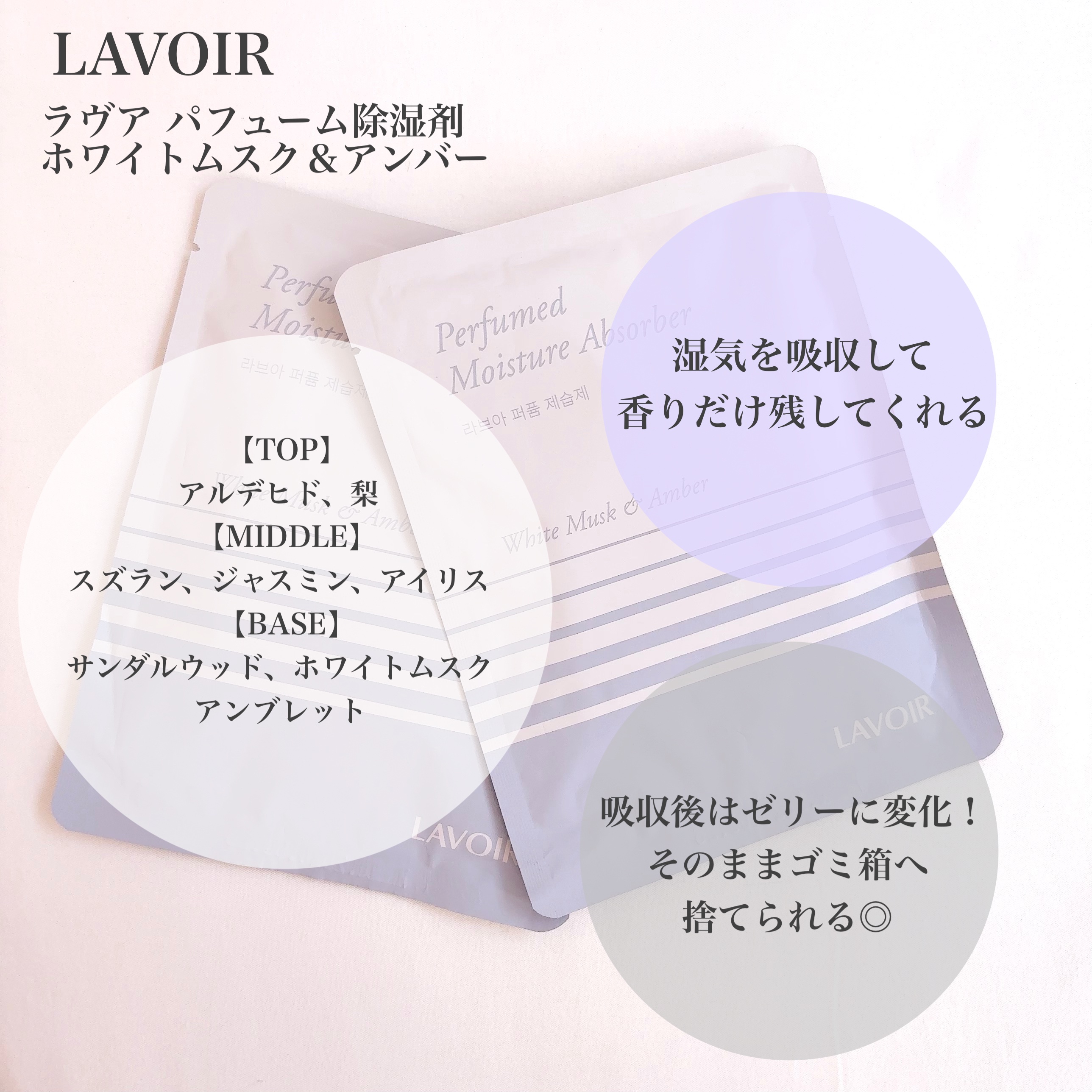 パフューム除湿剤/LAVOIR/その他を使ったクチコミ（2枚目）