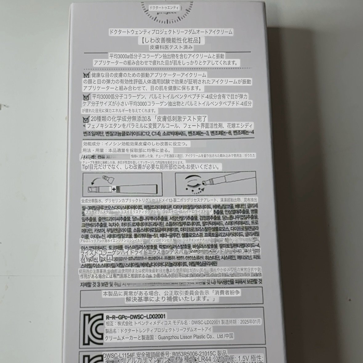 リプダム オートアイクリーム/Dr.Twenty Project/アイケア・アイクリームを使ったクチコミ（2枚目）