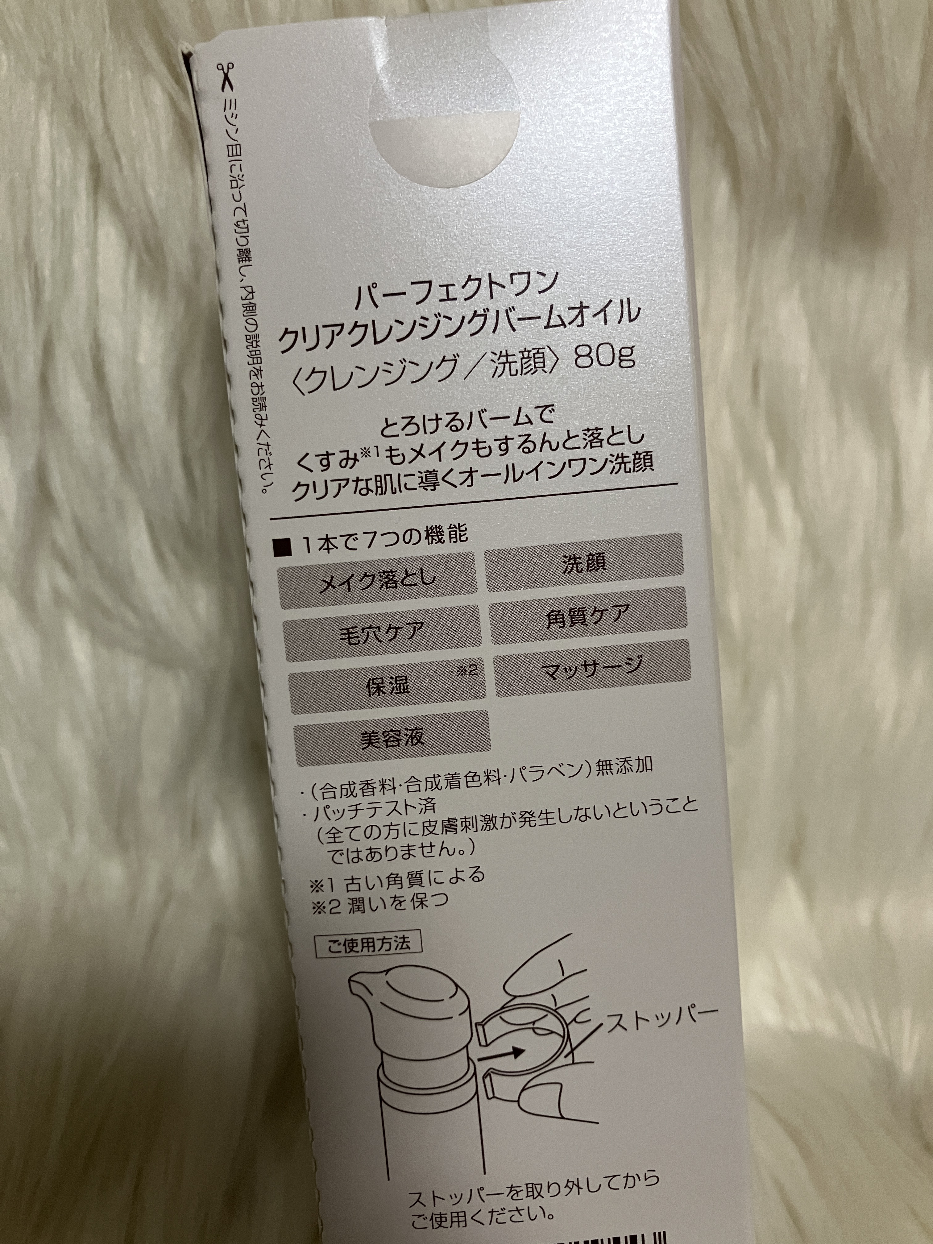 パーフェクトワン クリアクレンジングバームオイル/パーフェクトワン/クレンジングバームを使ったクチコミ（3枚目）