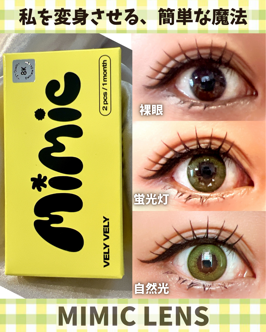 vely vely/MIMIC LENS/1ヶ月(1MONTH)カラコンを使ったクチコミ(2枚目)