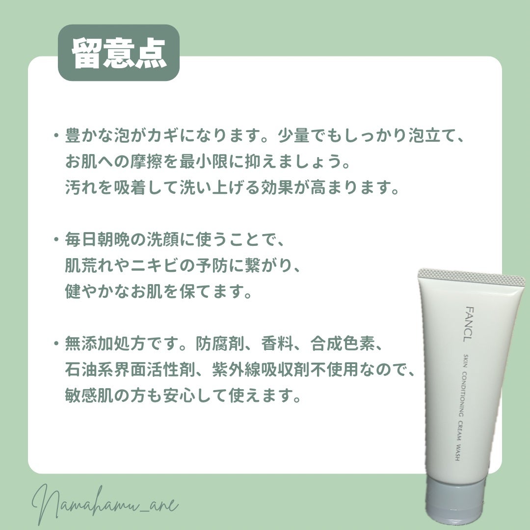 スキンコンディショニング洗顔/ファンケル/洗顔フォームを使ったクチコミ(5枚目)