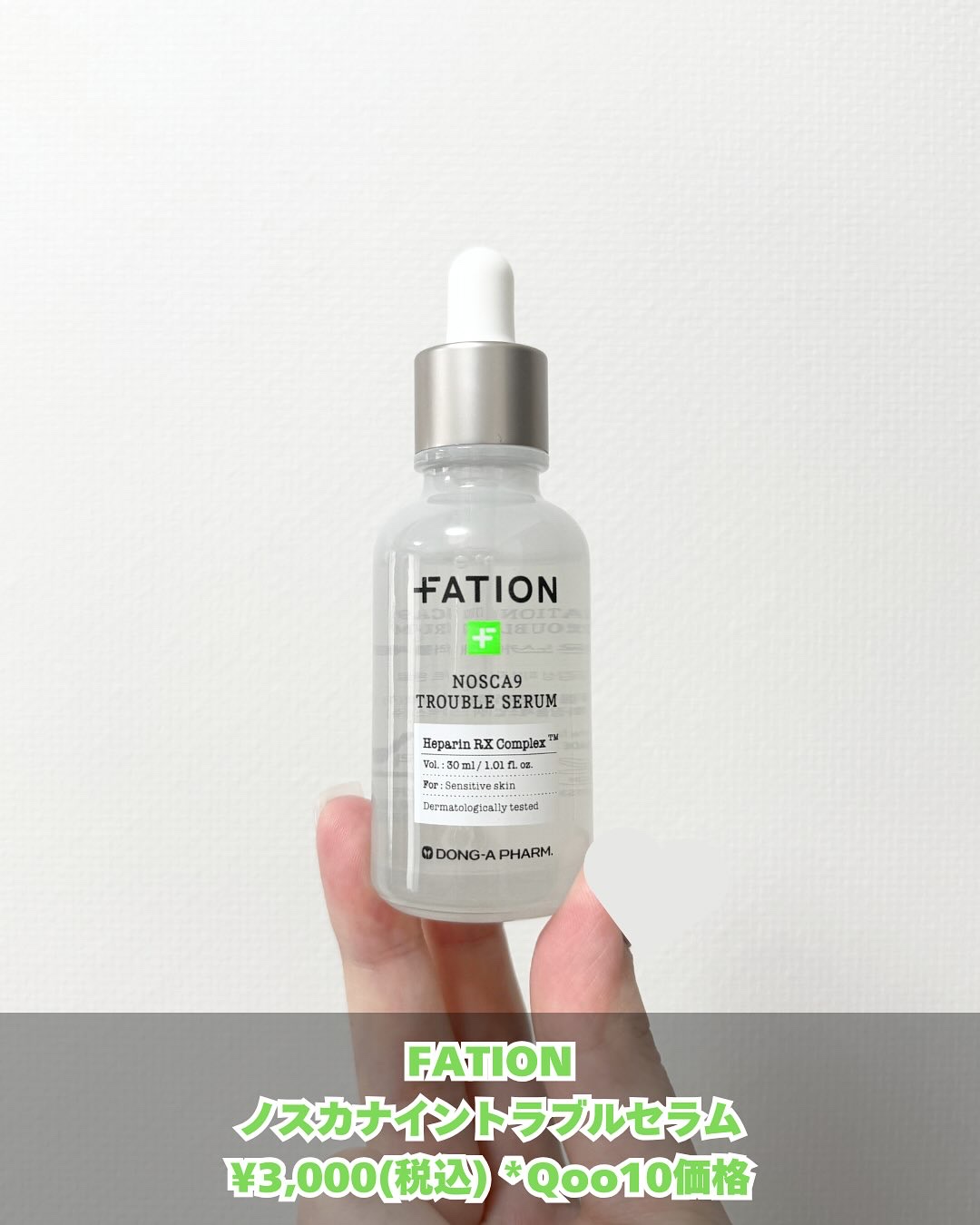 ノスカナイン トラブル セラム/FATION/美容液を使ったクチコミ（2枚目）