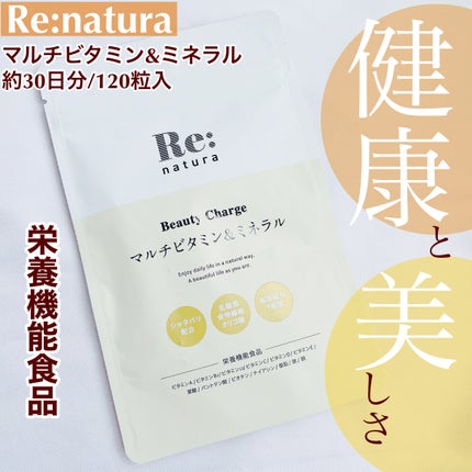 リナチュラ ビューティーチャージ マルチビタミン&ミネラル/Re:natura/美容サプリメントを使ったクチコミ(1枚目)