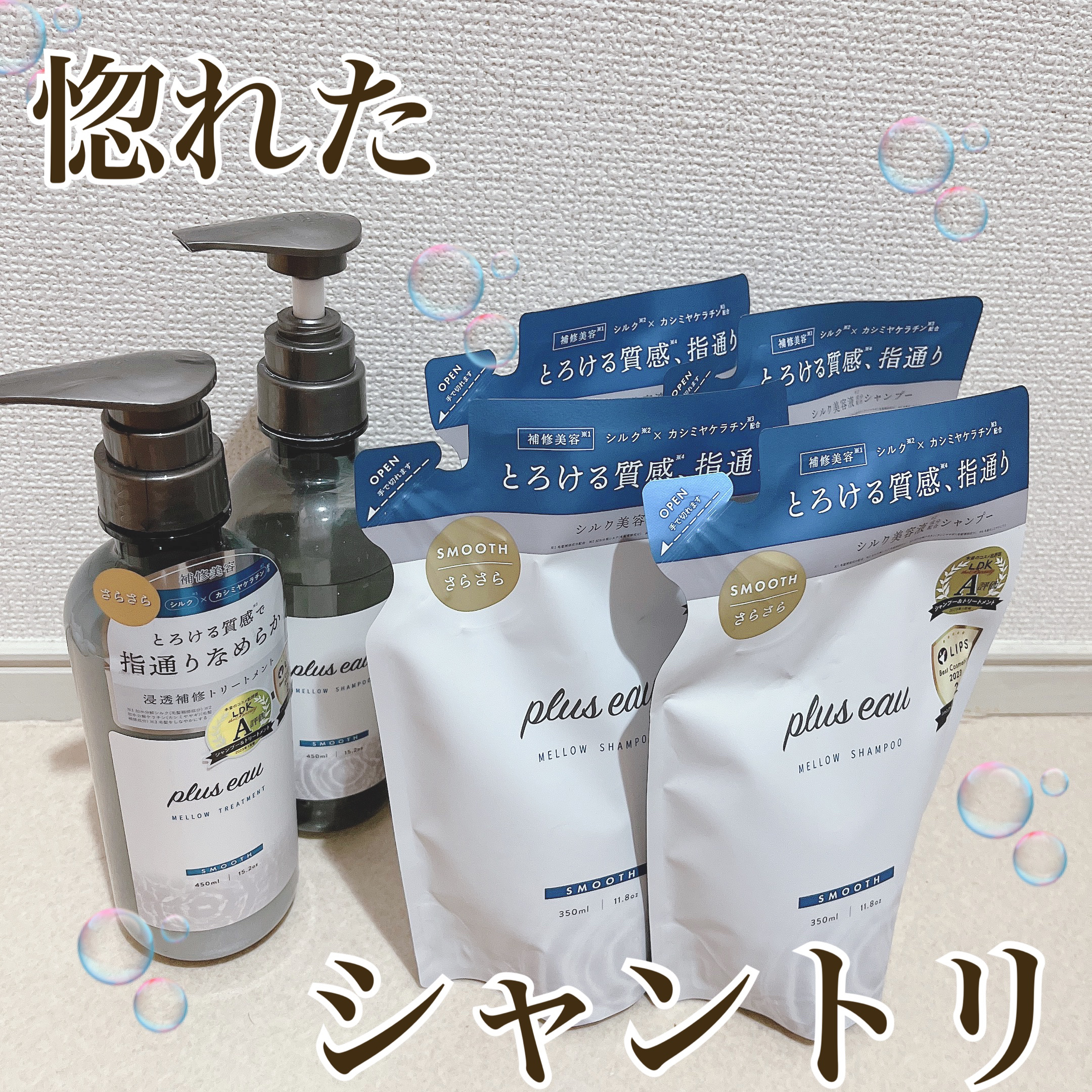 メロウシャンプー/メロウトリートメント シャンプー詰替用 350ml/plus eau/市販シャンプーを使ったクチコミ（1枚目）
