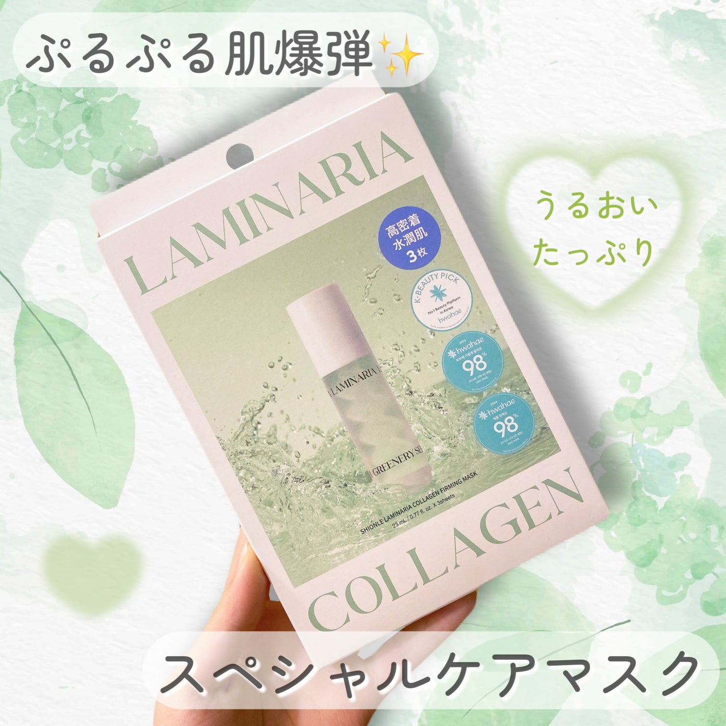 ラミナリア コラーゲンファーミングマスク/ShionLe/シートマスク・パックを使ったクチコミ(1枚目)