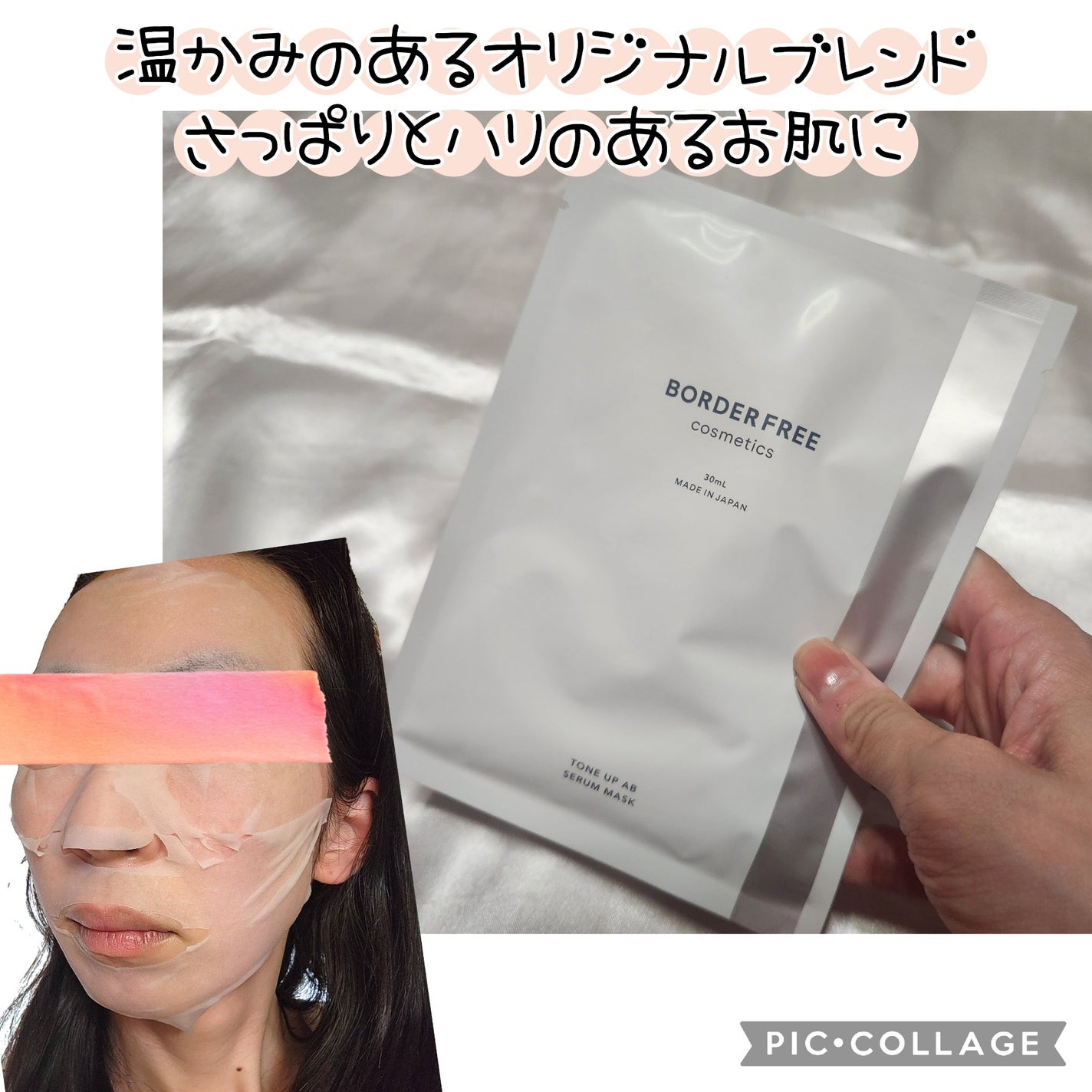 トーンアップABセラムマスク/BORDER FREE cosmetics/シートマスク・パックを使ったクチコミ(1枚目)