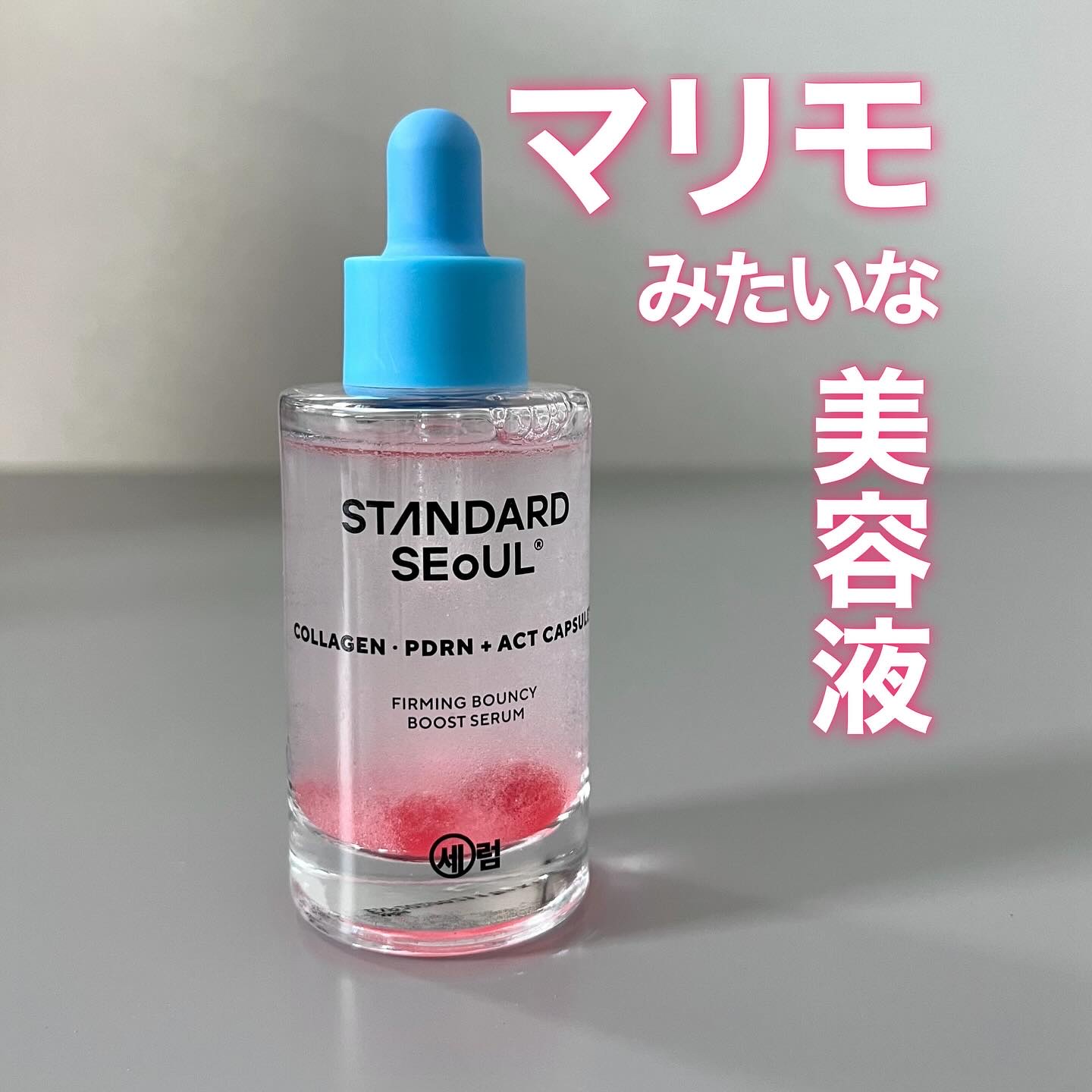 PDRN コラーゲン 美容液/STANDARD SEOUL/美容液を使ったクチコミ（1枚目）