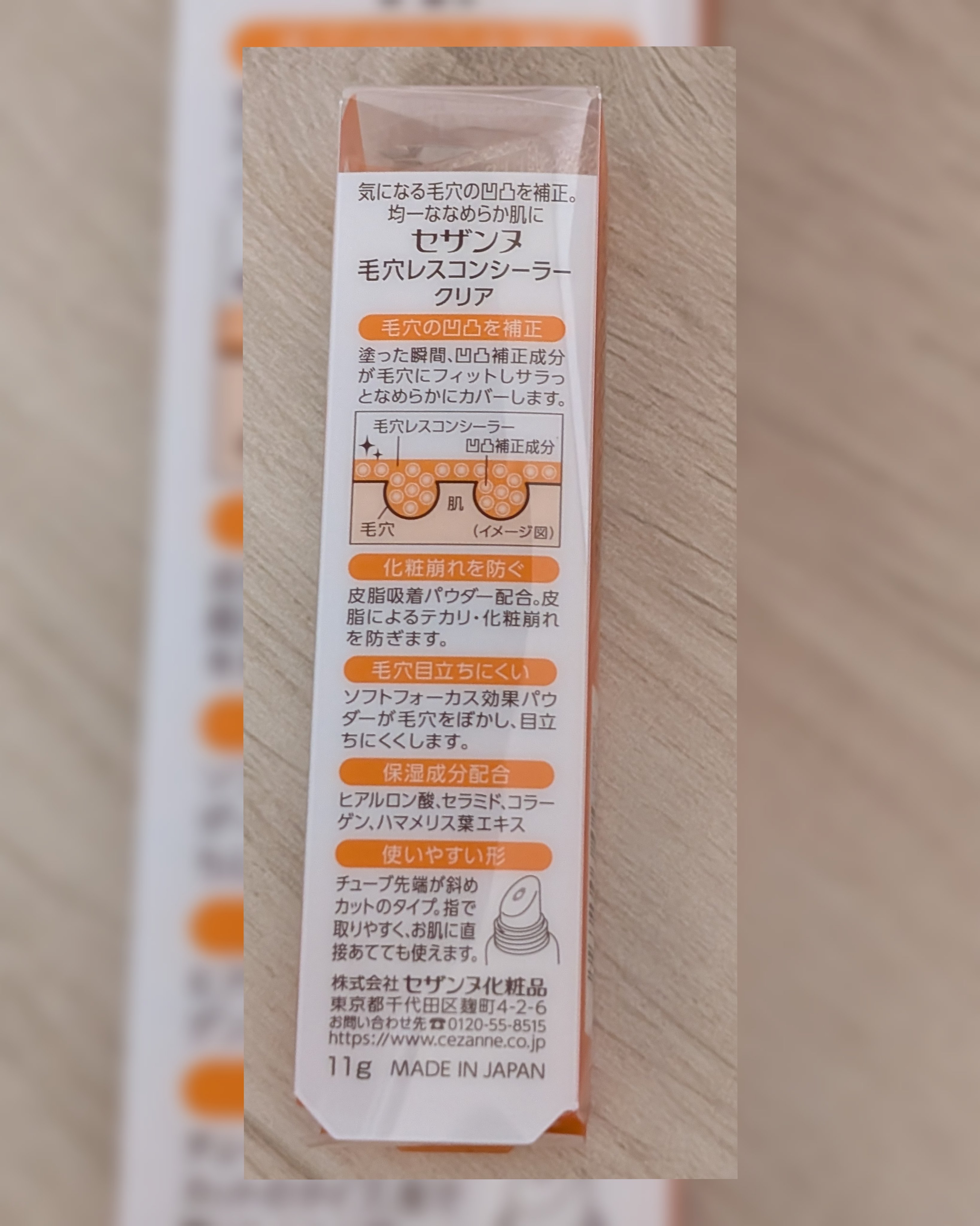 毛穴レスコンシーラー/CEZANNE/クリームコンシーラーを使ったクチコミ（2枚目）