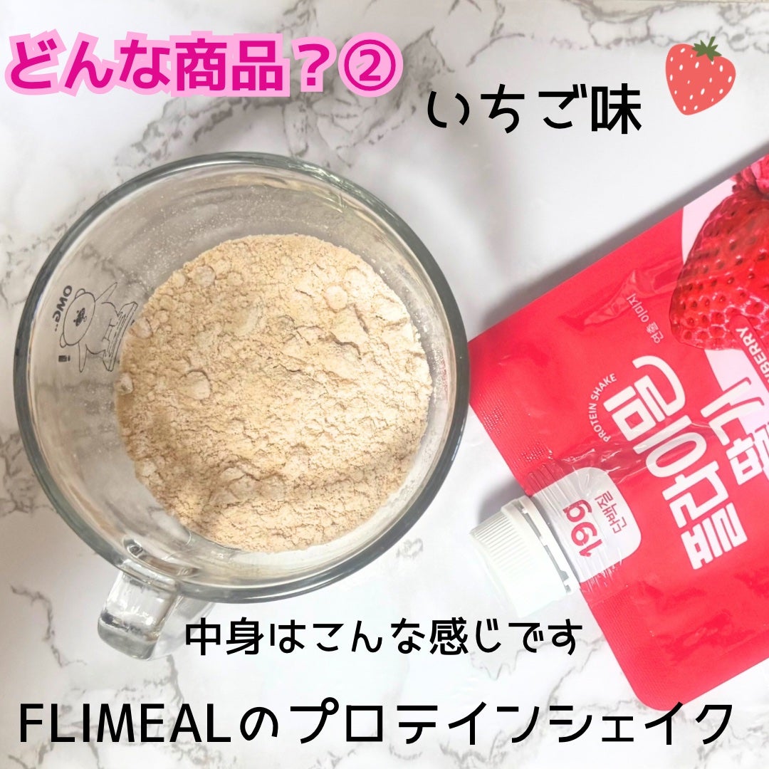 FLIMEAL プロテインシェイク/FLIMEAL/その他プロテインを使ったクチコミ(3枚目)
