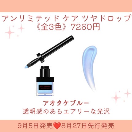 アンリミテッド ケア ツヤ ドロップ/shu uemura/リキッドハイライトを使ったクチコミ(3枚目)