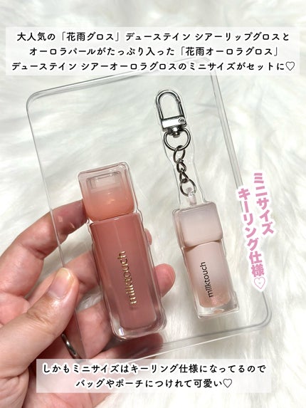 デューステインシアーリップグロス/Milk Touch/リップグロスを使ったクチコミ(3枚目)