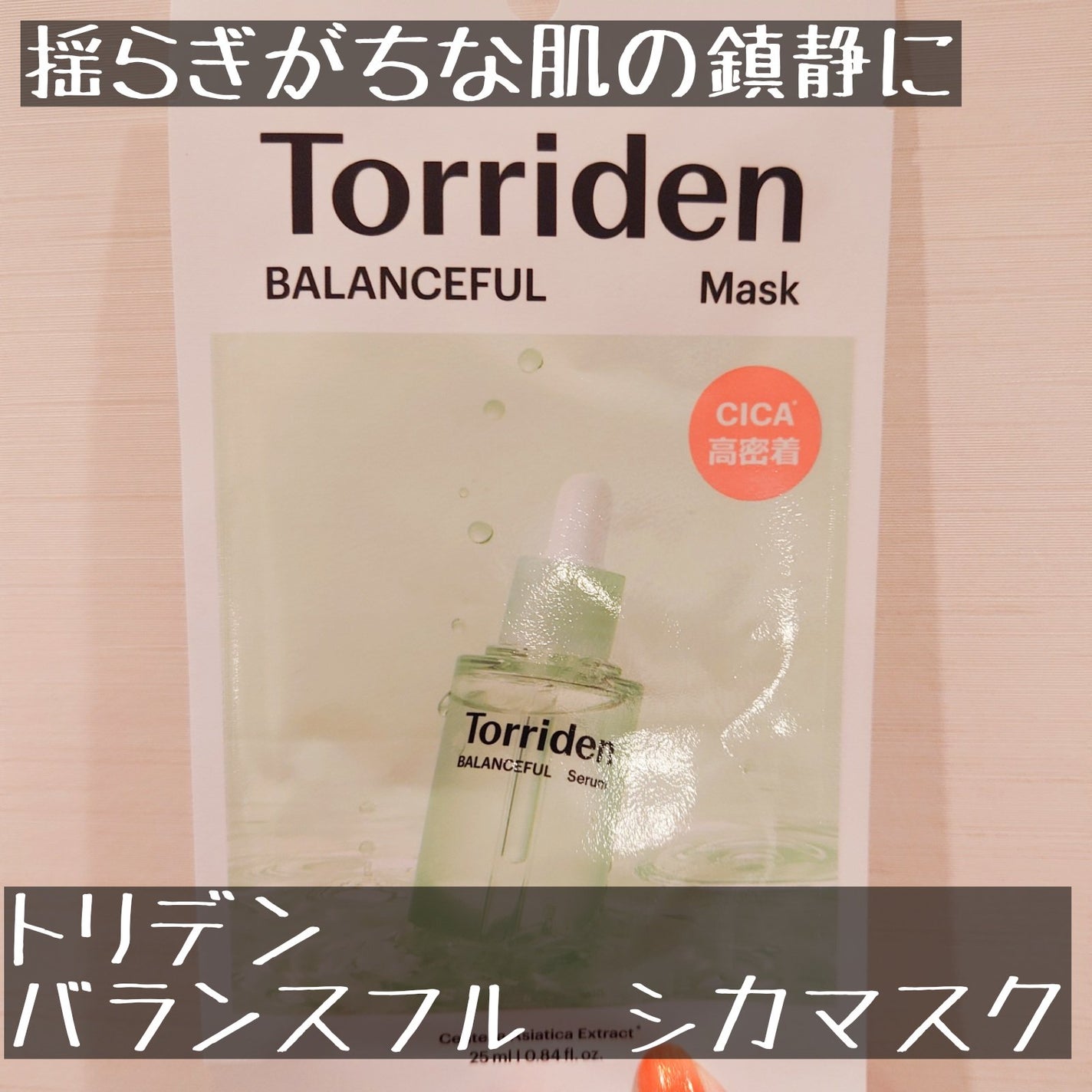 バランスフル シカマスク/Torriden/シートマスク・パックを使ったクチコミ(1枚目)